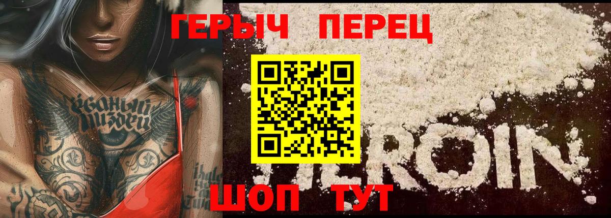 ГЕРОИН Heroin Звенигород