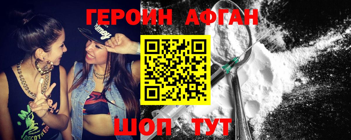 ГЕРОИН VHQ  Вход с VPN  Звенигород 