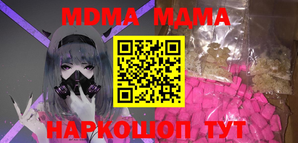 MDMA молли  Вход с VPN  МДМА  MDMA crystal  Звенигород 