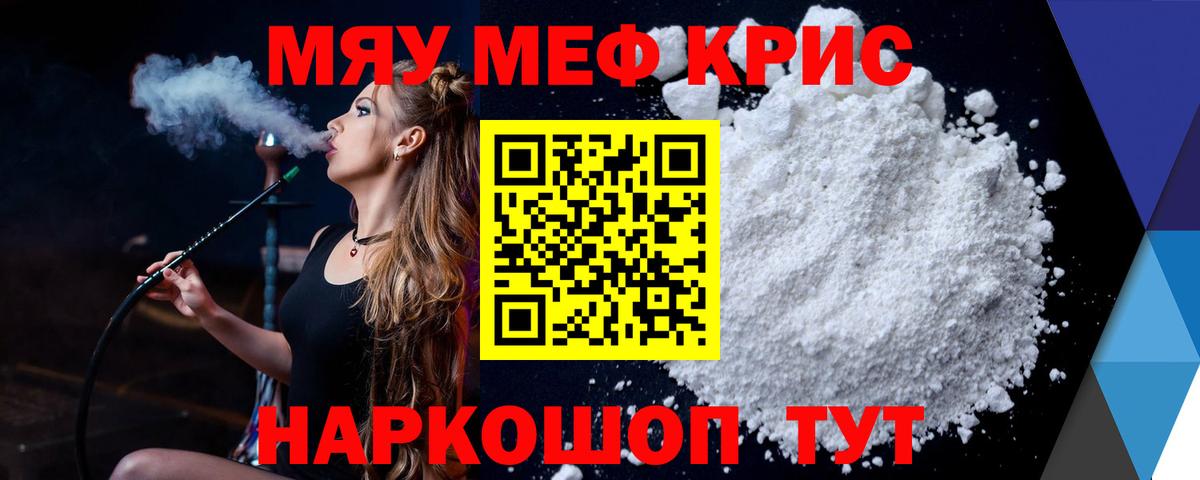Меф  МЕФ кристаллы  Вход с VPN  Звенигород 