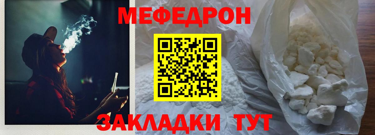 Меф Звенигород