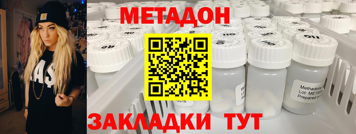 Звенигород  Метадон белоснежный  Вход с VPN  Метадон VHQ 