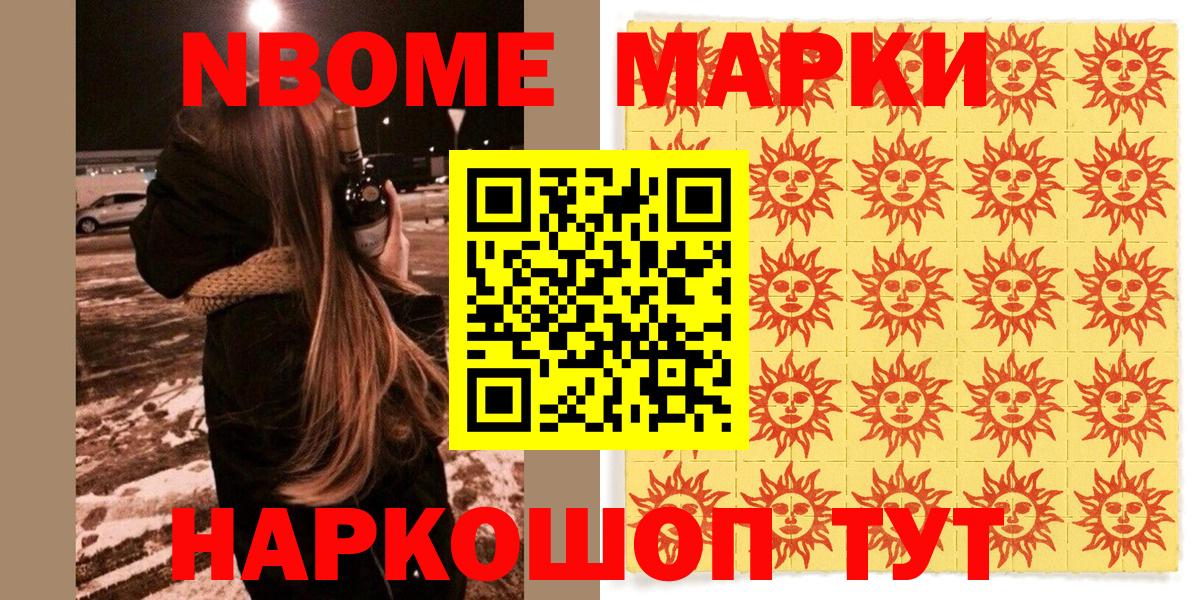 Наркотические марки 1500мкг  Вход с VPN  Звенигород 